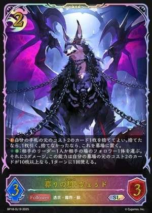 Wolf of Burial, Vedd