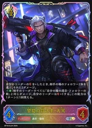 Executioner of Wang Shu – Tenmei