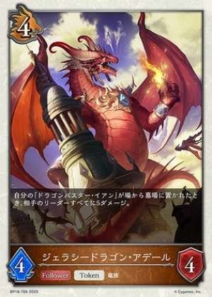 Jealous Dragon Adele