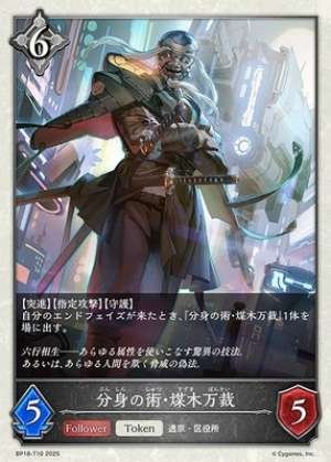 Clone Technique: Susuki Mansa