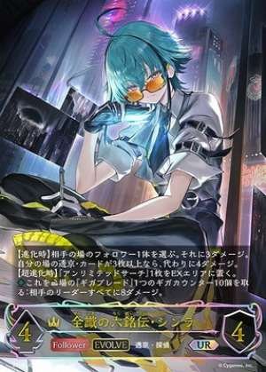 The Six Seals Transmission of Complete Knowledge: Shinra (EVOLVE)