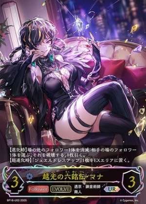 Koshihikari's Six Legendary Stories: Mana (EVOLVE)