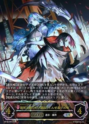 The Six Insignias of a Hundred Deaths and a Hundred Fates: Ilze & Urze (EVOLVE)