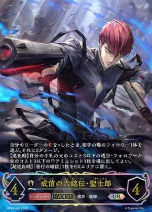 Six Precepts Transmission of Faith in Asceticism · Seishiro (EVOLVE)