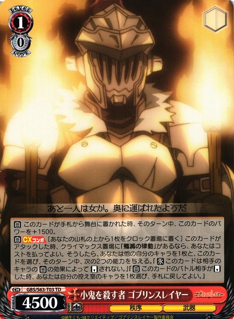 Goblin Slayer, One who Slays Goblins