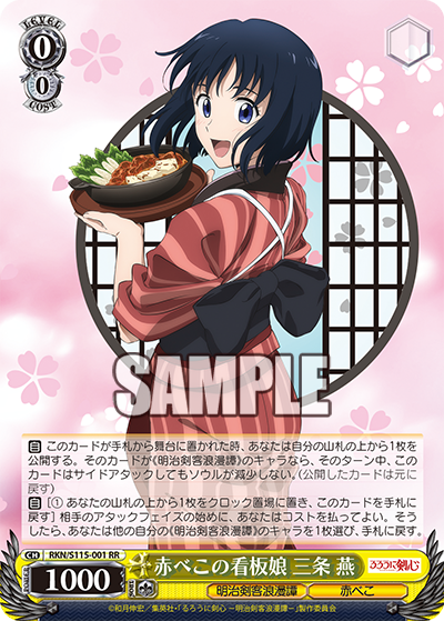 Akabekos signboard girl, Sanjō Tsubame