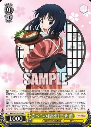 Akabekos signboard girl, Sanjō Tsubame