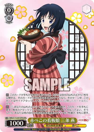 Akabekos signboard girl, Sanjō Tsubame