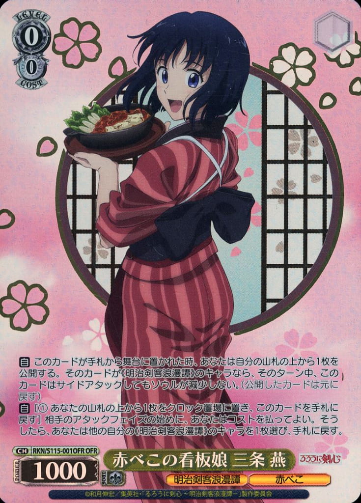 Akabekos signboard girl, Sanjō Tsubame