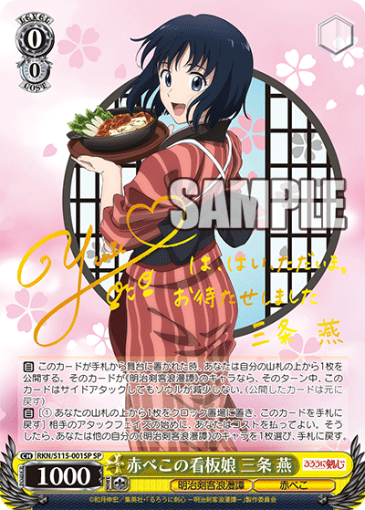 Akabekos signboard girl, Sanjō Tsubame