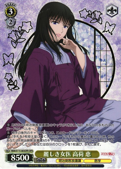 The Beautiful Doctor Megumi Takani