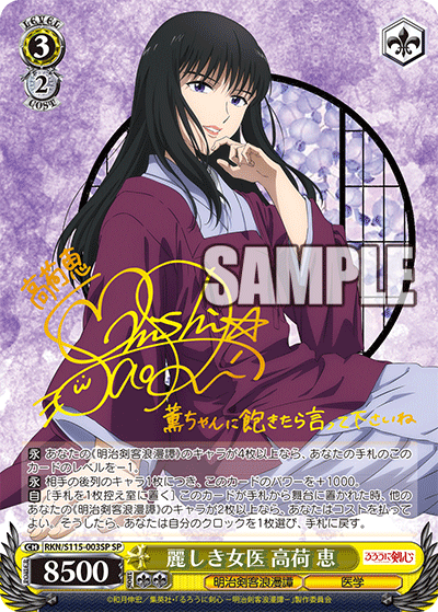 The Beautiful Doctor Megumi Takani