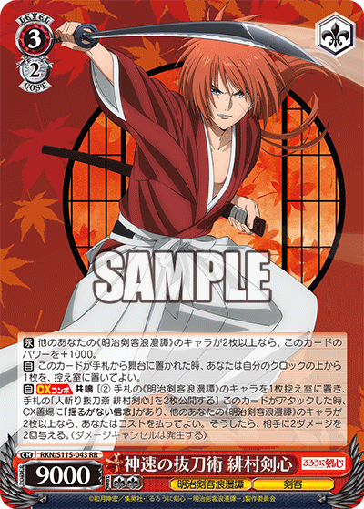 The sword-drawing technique of the god-speed, Kenshin Himura