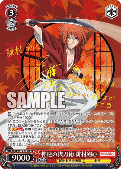 The sword-drawing technique of the god-speed, Kenshin Himura