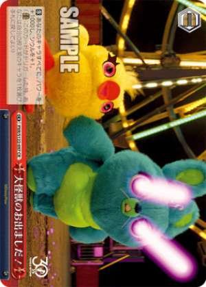 A giant monster has appeared!