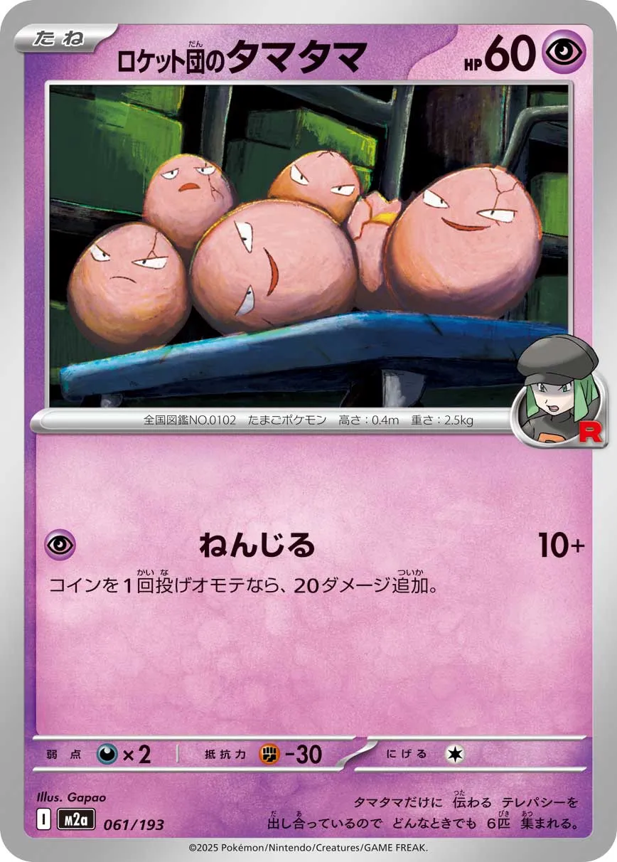 Team Rocket's Exeggcute