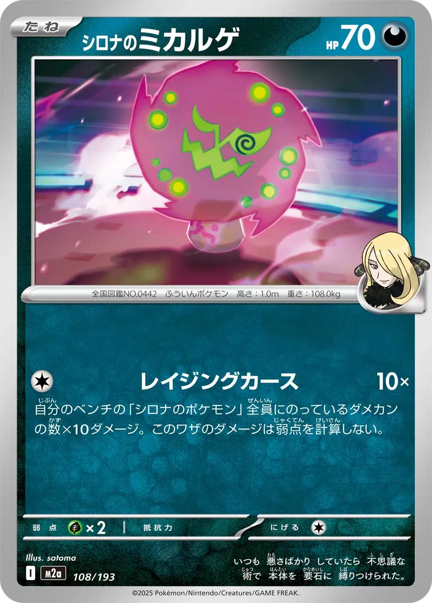 Cynthia's Spiritomb