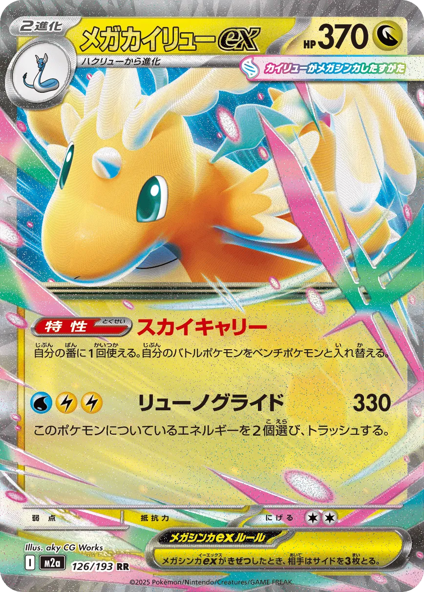 Mega Dragonite ex