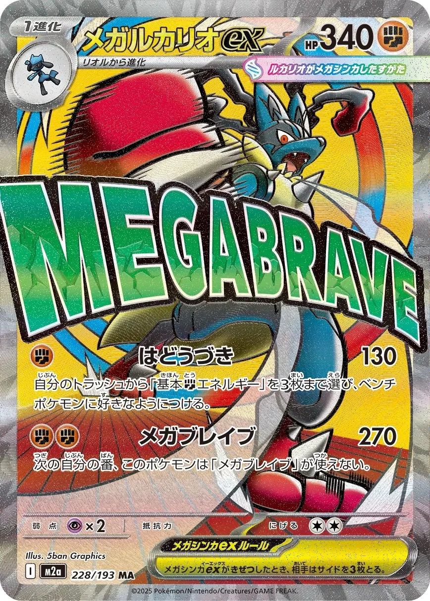 Mega Lucario ex