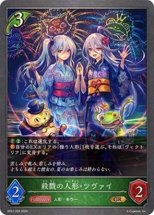 Puppet of Slaughter: Zwei