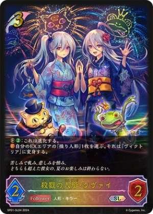 Puppet of Slaughter: Zwei