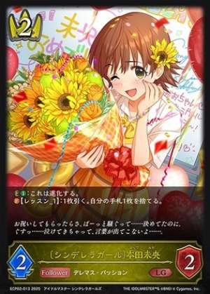 Cinderella Girl Mio Honda (Before Evolution)