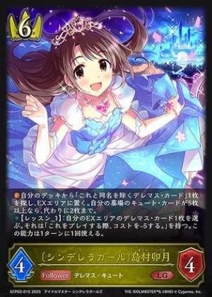 Cinderella Girl Uzuki Shimamura