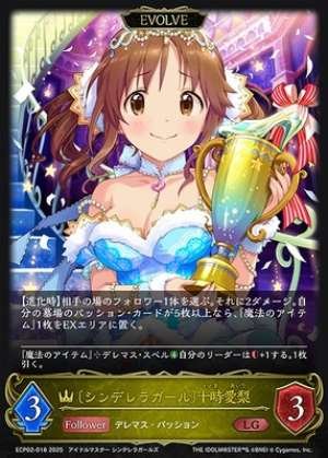 Cinderella Girl Airi Tōji (EVOLVE)