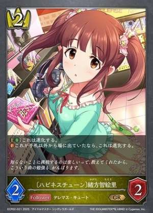 Happiness Tune Chieri Ogata (Before Evolution)