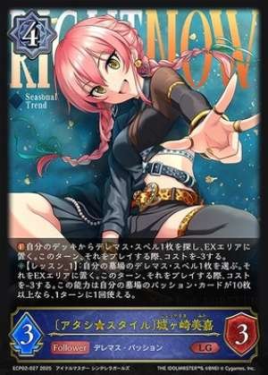 Atashi Style Mika Jougasaki