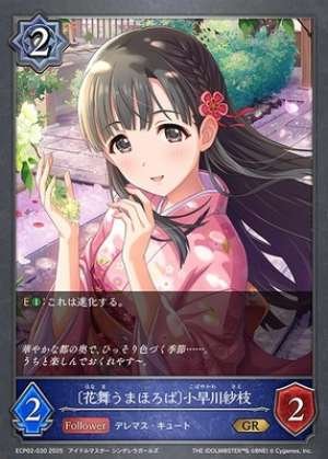 Flower-Dancing Mahoroba Sae Kobayakawa (Before Evolution)