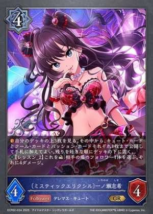 Mystic Elixir Shiki Ichinose