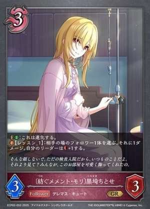 Spinning Memento Mori Chitose Kurosaki (Before Evolution)