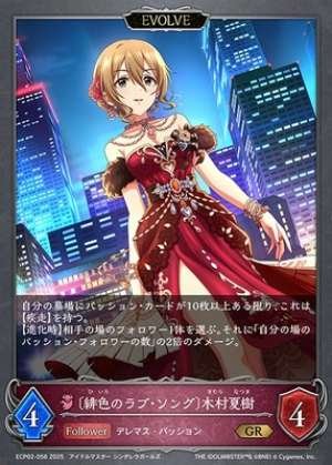 Scarlet Love Song Natsuki Kimura (EVOLVE)