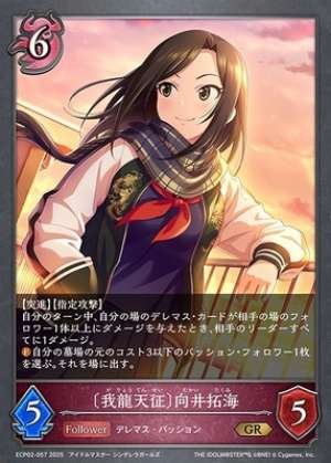 Garyu Tenjo Takumi Mukai