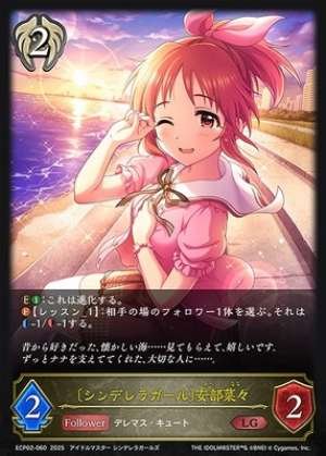 Cinderella Girl Nana Abe (Before Evolution)