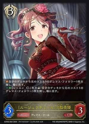 Rouge Couture Miyu Mifune