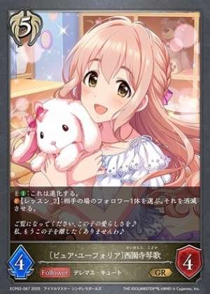 Pure Euphoria Kotoka Saionji (Pre-Evolution)