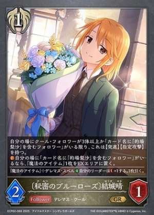 Secret Blue Rose Haru Yuki
