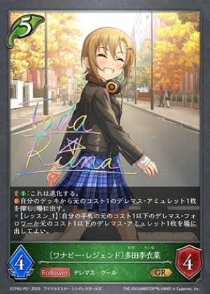 Wannabe Legend Riina Tada (Before Evolution)