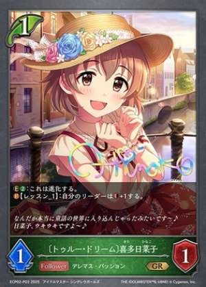 True Dream Hinako Kita (Before Evolution)