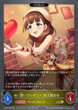 Sentimental Gift Mayu Sakuma (EVOLVE)