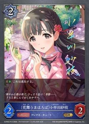 Flower-Dancing Mahoroba Sae Kobayakawa (Before Evolution)