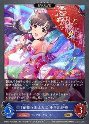 Flower-Dancing Mahoroba Sae Kobayakawa (EVOLVE)