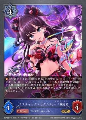 Mystic Elixir Shiki Ichinose