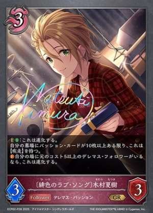 Crimson Love Song Natsuki Kimura (Pre-evolution)