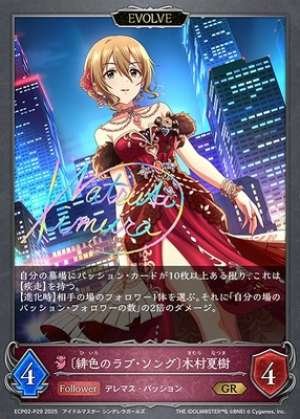 Scarlet Love Song Natsuki Kimura (EVOLVE)