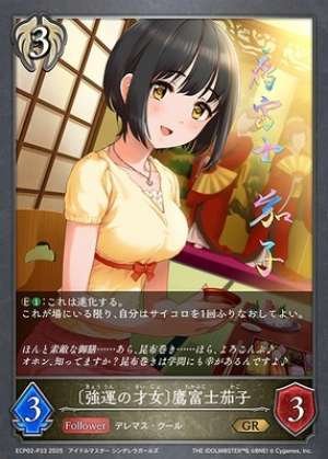 Fortunate and Talented Woman Takafuji Nasu (Pre-Evolution)