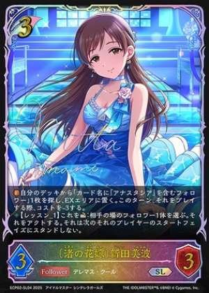 Bride on the Shore Minami Nitta