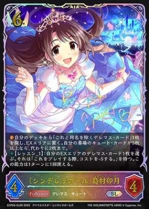 Cinderella Girl Uzuki Shimamura